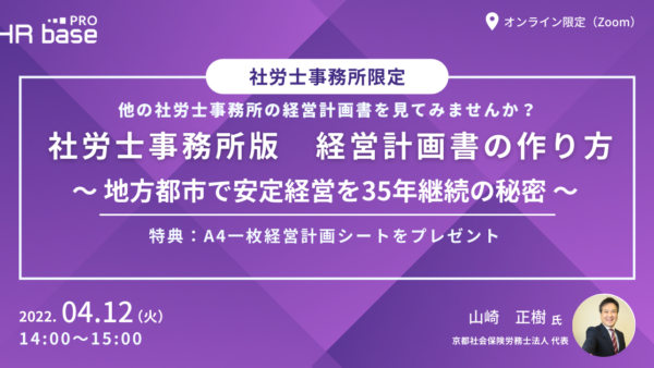 社労士事務所版 経営計画書の作り方 ~ 地方都市で安定経営を35年継続の秘密 ~