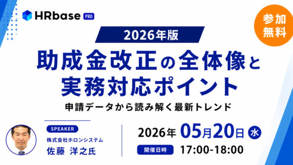 2026年版助成金改正の全体像と実務対応ポイント 申請データから読み解く最新トレンド