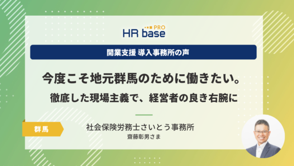 今度こそ地元群馬のために働きたい。 徹底した現場主義で、経営者の良き右腕に