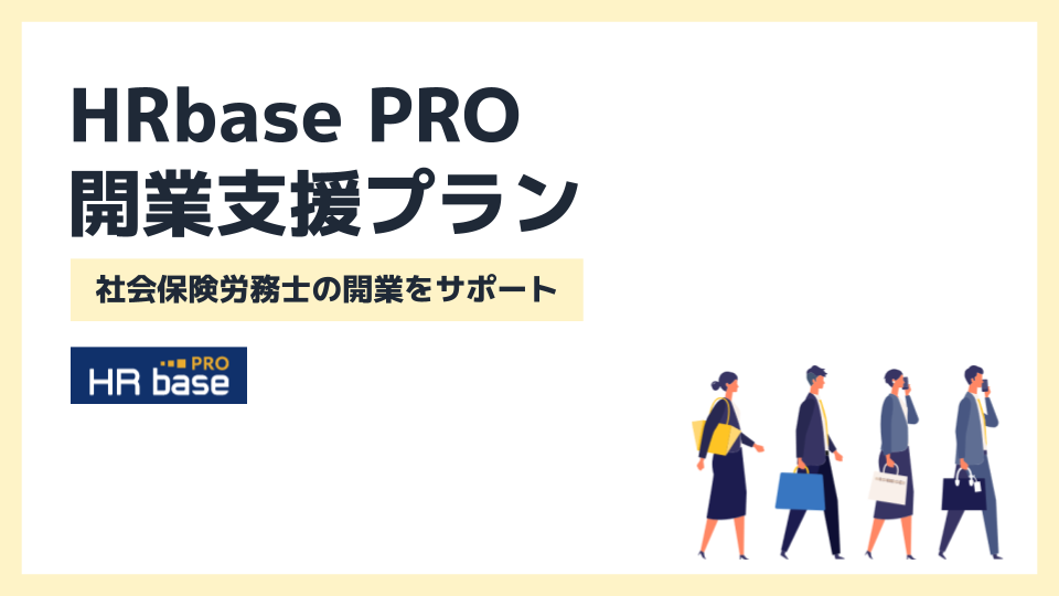 開業支援プラン