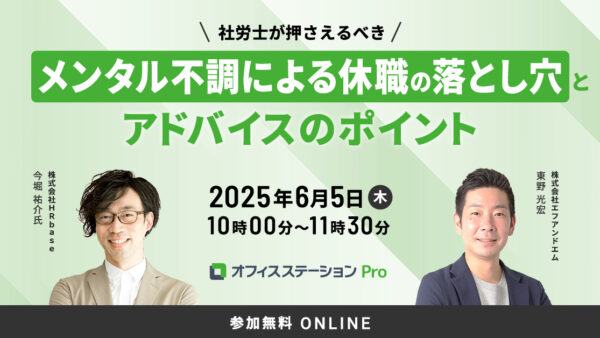 【社労士が押さえるべき】メンタル不調による休職の落とし穴とアドバイスのポイント