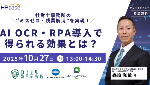 社労士事務所の“ミスゼロ・残業解消”を実現!AI OCR・RPA導入で得られる効果とは?