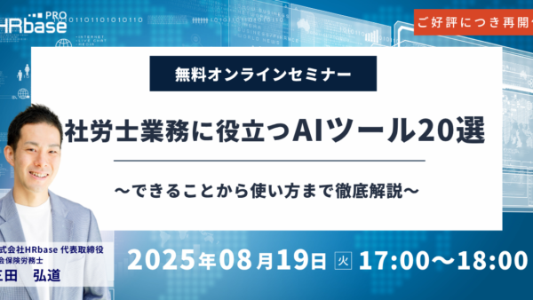 社労士業務に役立つAIツール20選～できることから使い方まで徹底解説～