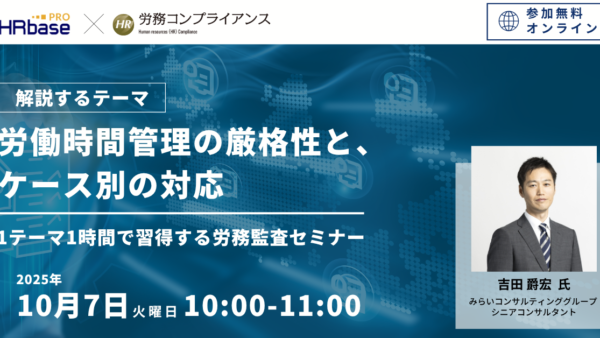 1テーマ1時間で習得する労務監査セミナー 社労士のための労務コンプライアンス調査