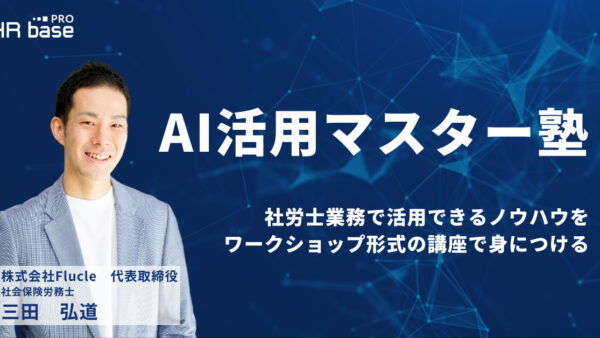 AI活用マスター塾