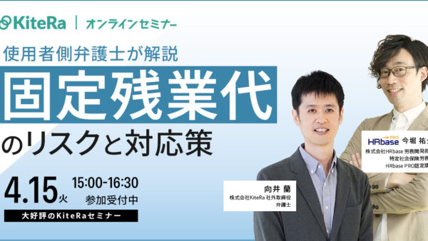 【使用者側弁護士が解説】固定残業代のリスクと対応策