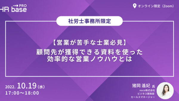 【営業が苦手な士業必見】顧問先が獲得できる資料を使った効率的な営業ノウハウとは