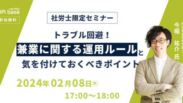 【トラブル回避】兼業に関する運用ルールと気を付けておくべきポイント