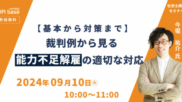 【基本から対策まで】裁判例から見る能力不足解雇の適切な対応