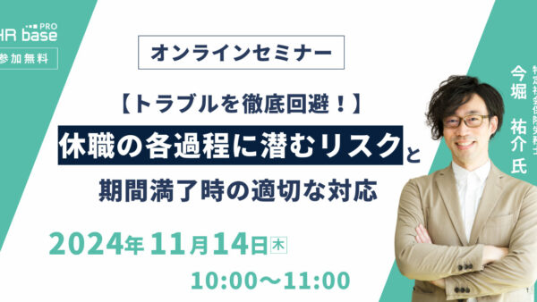 【トラブルを徹底回避！】休職の各過程に潜むリスクと期間満了時の適切な対応