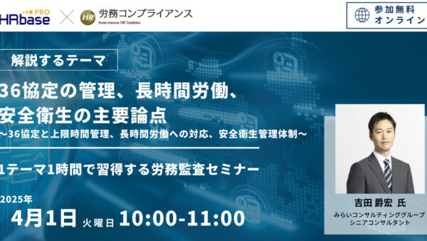 労働時間管理の主要論点～1テーマ1時間で習得する労務監査セミナー 社労士のための労務コンプライアンス調査～