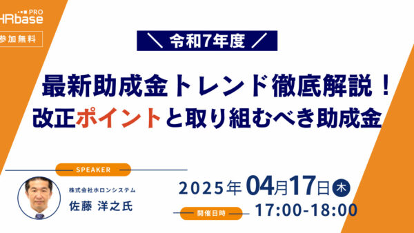 令和7年度 最新助成金トレンド徹底解説！改正ポイントと取り組むべき助成金