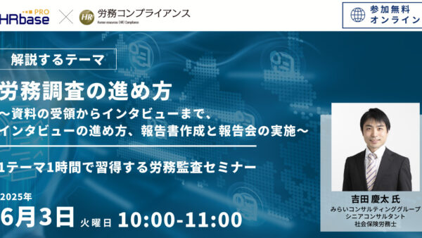 1テーマ1時間で習得する労務監査セミナー 社労士のための労務コンプライアンス調査