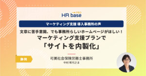 可美社会保険労務士事務所