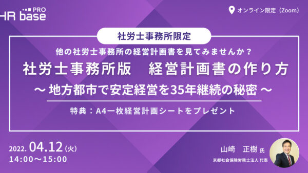社労士事務所版　経営計画書の作り方 ～　地方都市で安定経営を35年継続の秘密　～