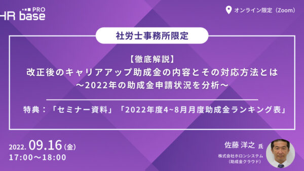 【徹底解説】改正後のキャリアアップ助成金の内容とその対応方法とは～2022年の助成金申請状況を分析～