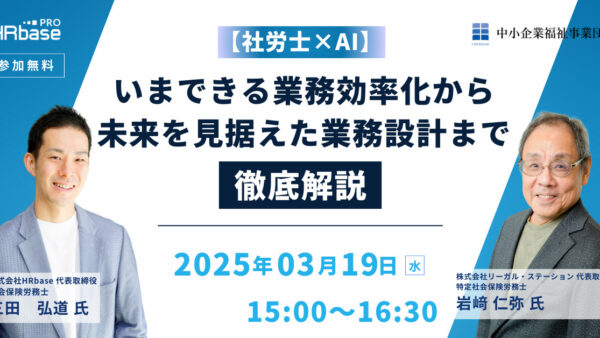【社労士×AI】いまできる業務効率化から未来を見据えた業務設計まで徹底解説