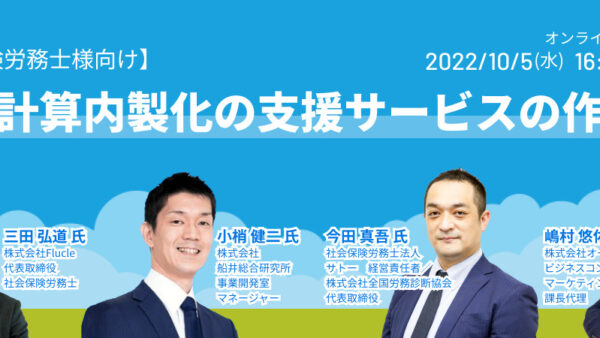 給与計算内製化の支援サービスの作り方