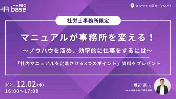 マニュアルが事務所を変える！　～ノウハウを溜め、効率的に仕事をするには～