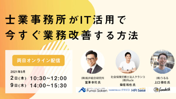 士業事務所がIT活用で今すぐ業務改善する方法