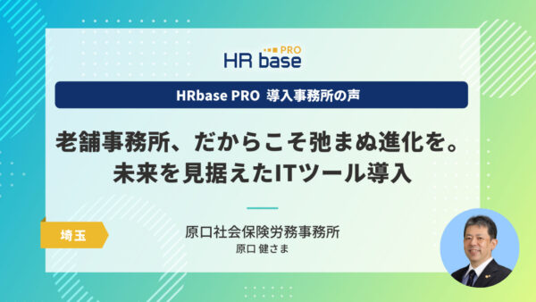 老舗事務所、だからこそ弛まぬ進化を。 未来を見据えたITツール導入