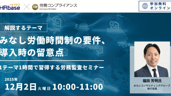 1テーマ1時間で習得する労務監査セミナー 社労士のための労務コンプライアンス調査
