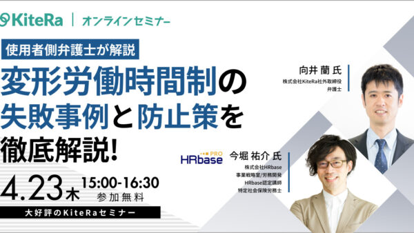 【使用者側弁護士が解説】変形労働時間制の失敗事例と防止策を徹底解説