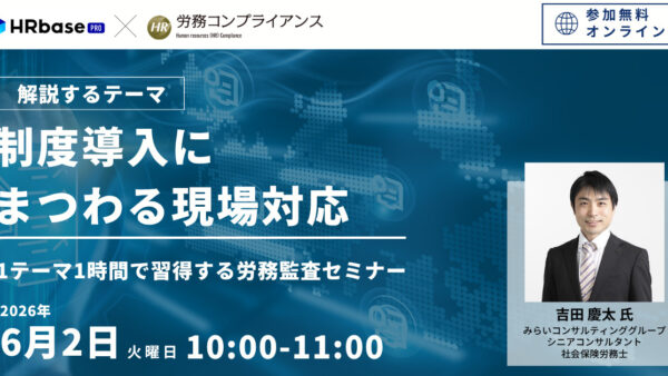 1テーマ1時間で習得する労務監査セミナー 社労士のための労務コンプライアンス調査